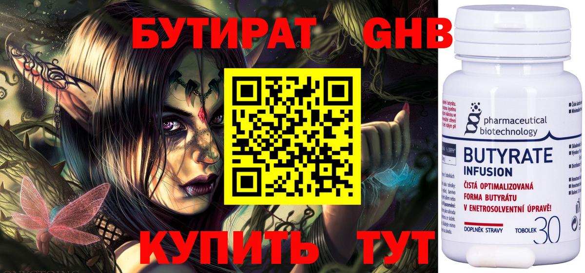 БУТИРАТ оксана  Вход с VPN  БУТИРАТ  Кузнецк 