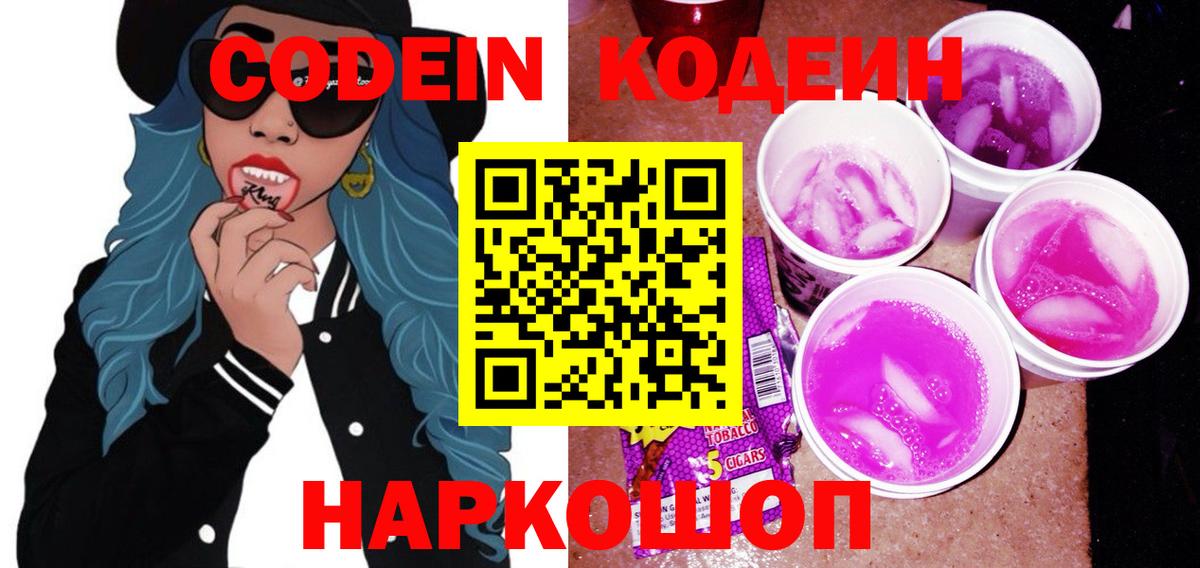 Кузнецк  Кодеин напиток Lean (лин)  наркотики  Вход с VPN 