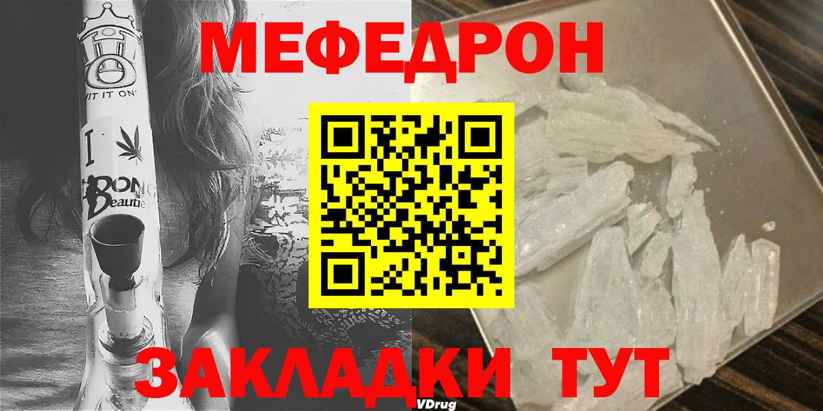 Мефедрон кристаллы Кузнецк