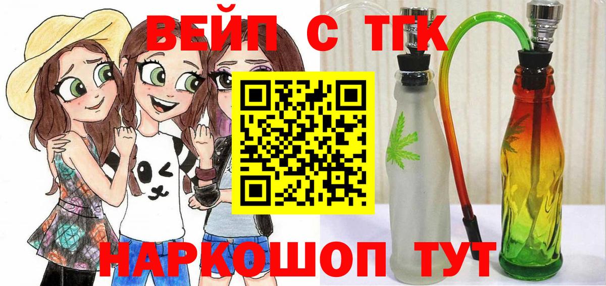 Кузнецк  Дистиллят ТГК вейп с тгк  ТГК THC oil  Вход с VPN 
